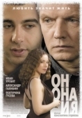 Постер Он, она и я (2006)