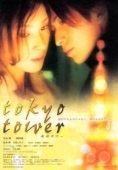 Постер Токийская башня (2005)