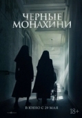 Постер Чёрные монахини (2025)
