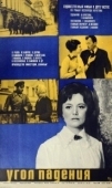 Постер Угол падения (1970)