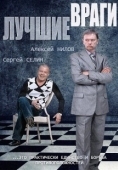 Постер Лучшие враги (2014)