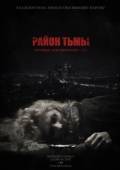 Постер Район тьмы. Хроники повседневного зла  (2016)