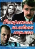 Постер Воскресенье, половина седьмого (1988)