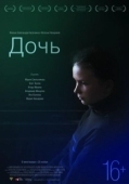Постер Дочь (2022)