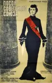 Постер Посол Советского Союза (1969)