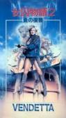 Постер Вендетта (1986)