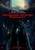 Постер Городские легенды. Возвращение (2022)