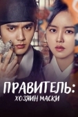 Постер Монарх (2022)
