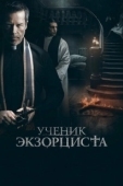 Постер Ученик экзорциста (2021)