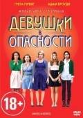 Постер Девушки в опасности (2011)