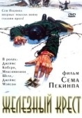 Постер Штайнер: Железный крест (1977)