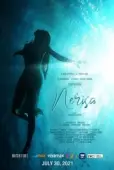Постер Нериса (2021)