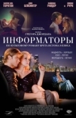 Постер Информаторы (2008)