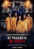 Постер От рассвета до заката (2022)