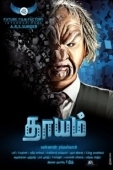Постер Жребий (2010)