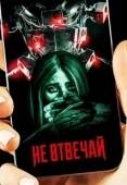 Постер Не отвечай (2019)