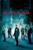 Постер Начало (2022)