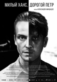 Постер Милый Ханс, дорогой Петр (2015)