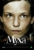 Постер Муха (2012)