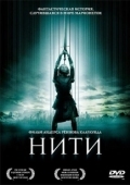 Постер Нити (1984)