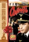 Постер Совесть (1974)