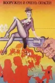 Постер Вооружен и очень опасен (2006)