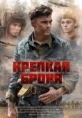 Постер Крепкая броня (2020)