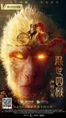Постер Возвращение Сунь Укуна (2021)