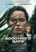 Постер Дочь болотного царя (2023)