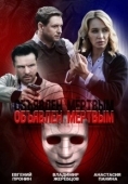 Постер Объявлен мёртвым (2019)