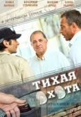 Постер Тихая охота (2013)