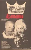 Постер Демидовы (1983)