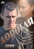 Постер Дорогая (2013)