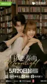 Постер Лунный свет (2016)