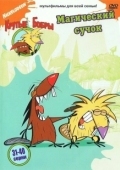 Постер Крутые бобры (1997)