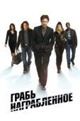 Постер Воздействие (2008)