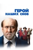 Постер Герой наших снов (2023)