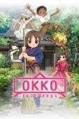 Постер Хозяйка гостиницы из младшей школы (фильм) (2018)