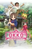 Постер Хозяйка гостиницы из младшей школы (фильм) (2018)
