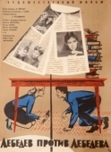 Постер Лебедев против Лебедева (1965)