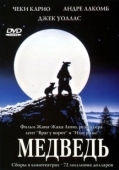 Постер Медведь (2022)
