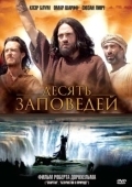 Постер Десять заповедей (2007)