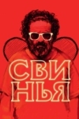 Постер Свинья (2021)