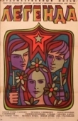 Постер Легенда (2007)