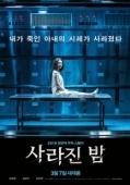 Постер Потерянная ночь (2018)
