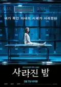 Постер Потерянная ночь (2018)
