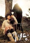 Постер Кусочки сахара (2006)