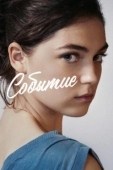 Постер Событие  (2010)
