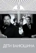 Постер Дети Ванюшина (1974)