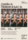 Постер Джейн Б. глазами Аньес В. (1987)
